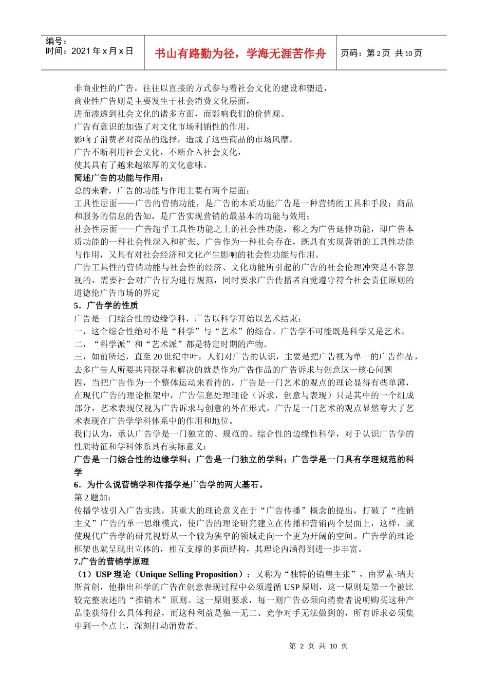 广告相关资料的整理_第2页