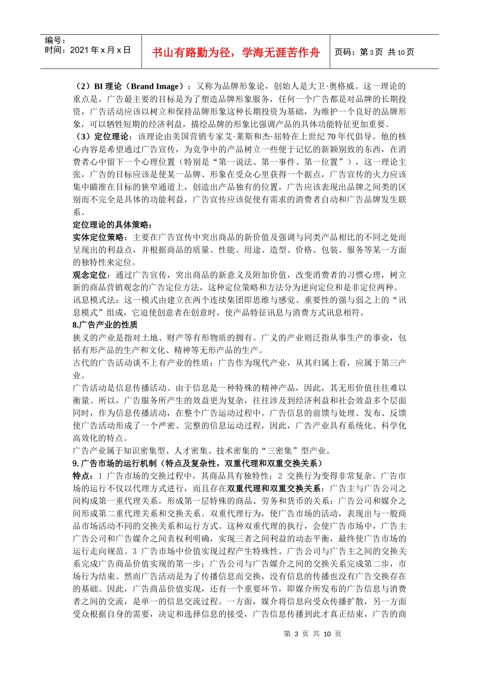 广告相关资料的整理_第3页