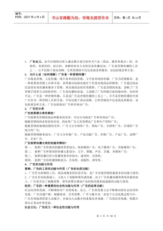 广告相关资料的整理