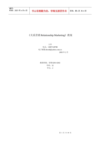 《关系营销RelationshipMarketing》教案(1)