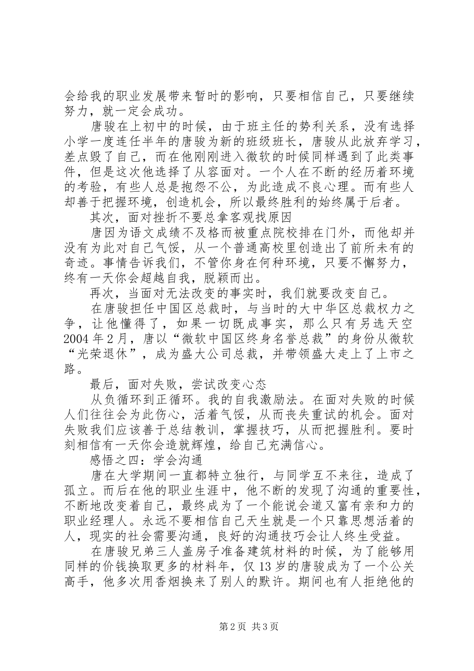 《像唐骏那样》读后感_第2页