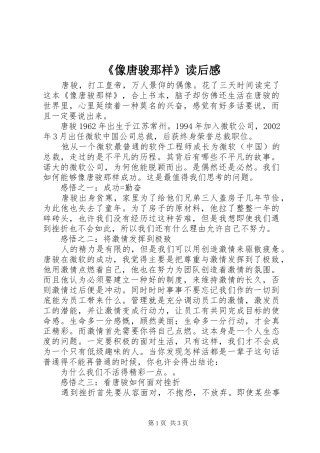 《像唐骏那样》读后感
