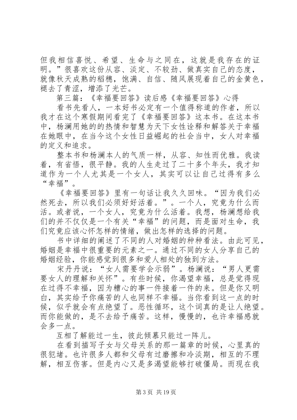 《幸福要回答》读后感_第3页