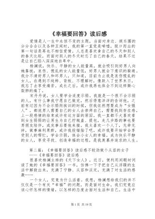 《幸福要回答》读后感