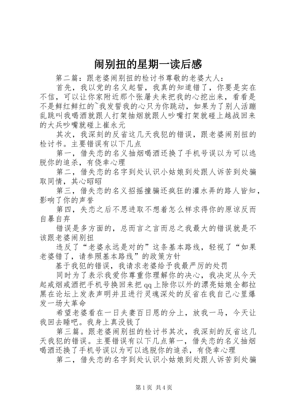 闹别扭的星期一读后感_第1页