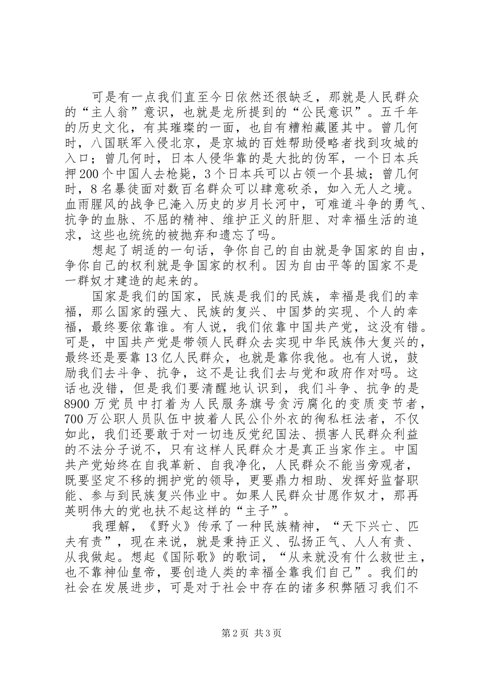 《野火》读后感1500字_第2页