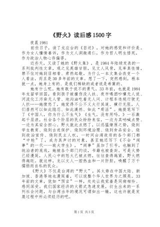 《野火》读后感1500字