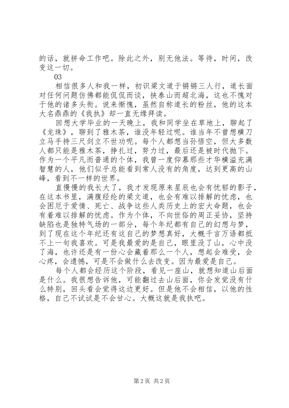 我执读后感精选范文_第2页