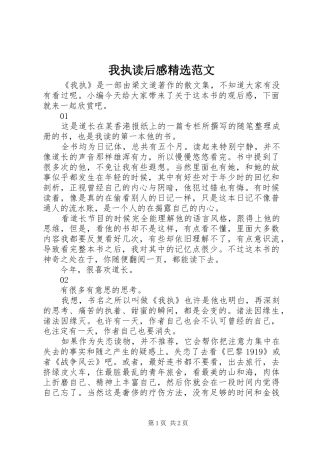 我执读后感精选范文