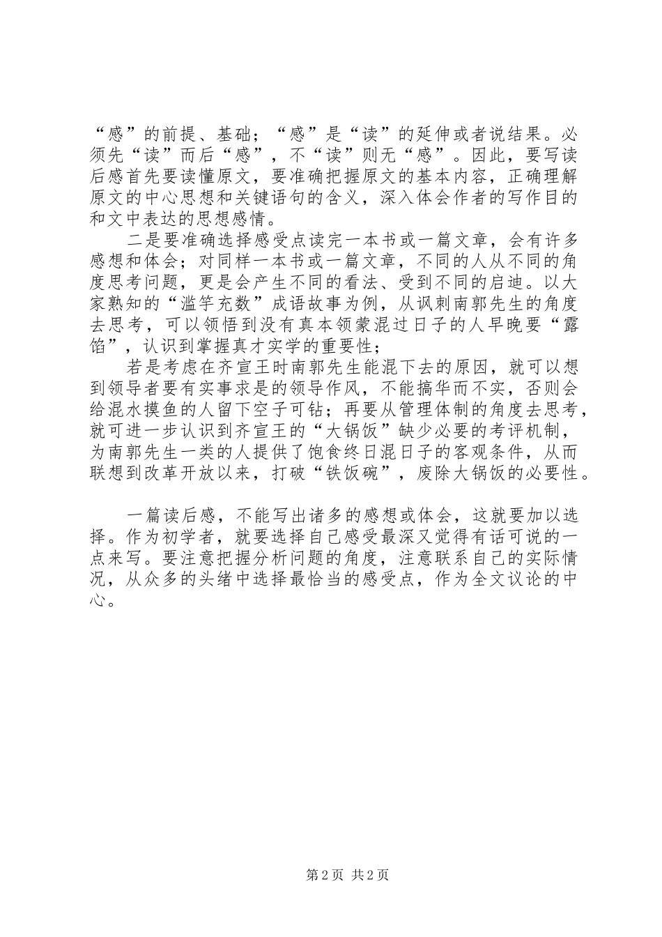 读后感该如何写_第2页