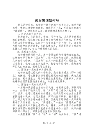 读后感该如何写