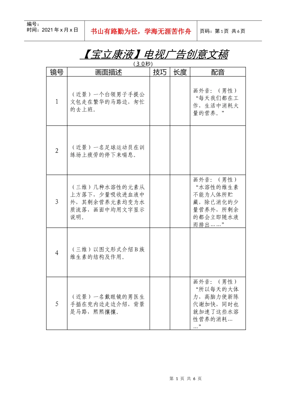 【宝立康液】电视广告创意文稿_第1页