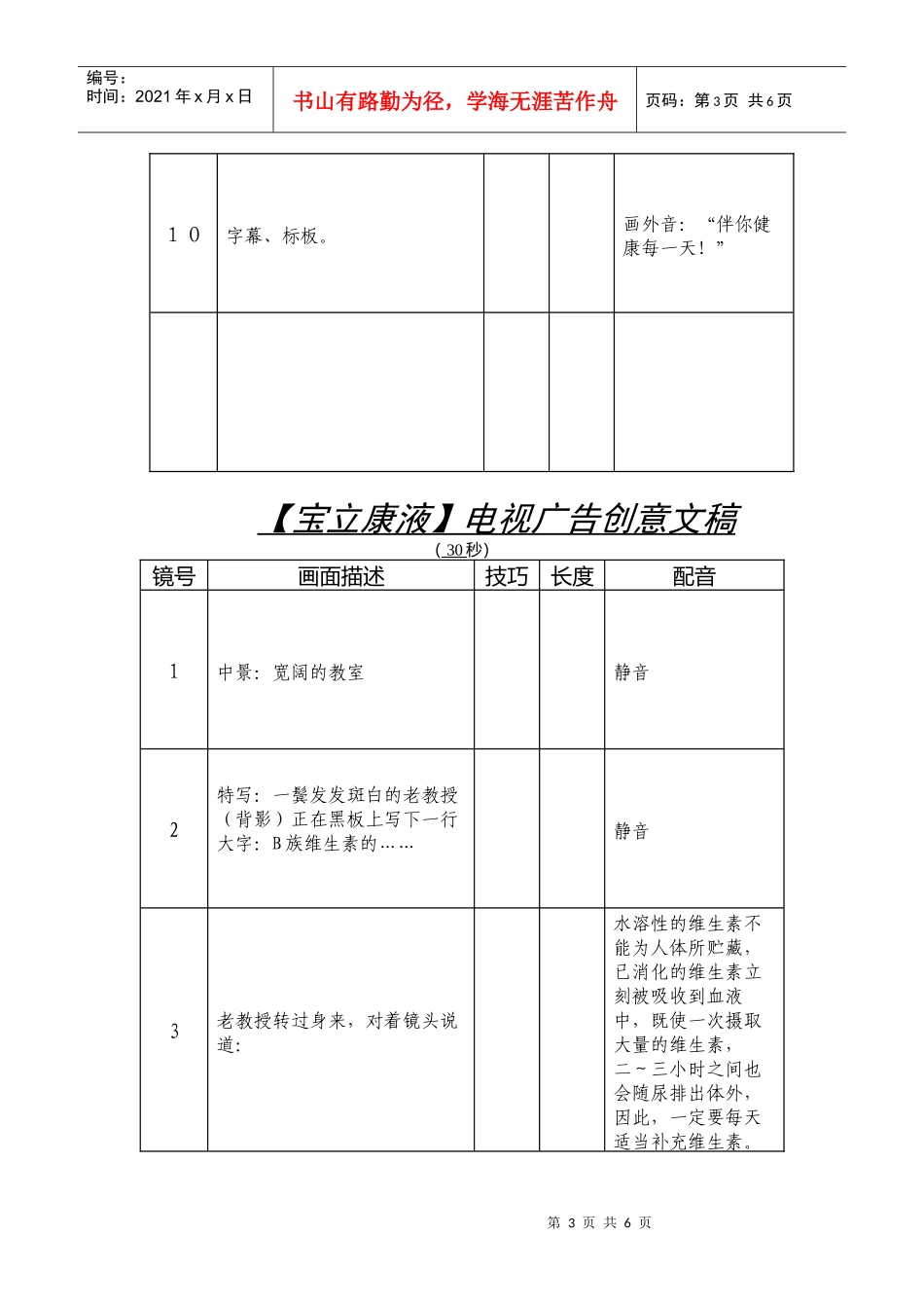 【宝立康液】电视广告创意文稿_第3页