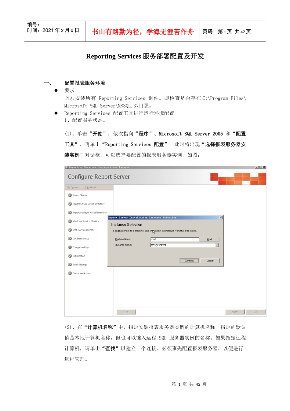 ReportingServices服务部署配置及开发_第1页
