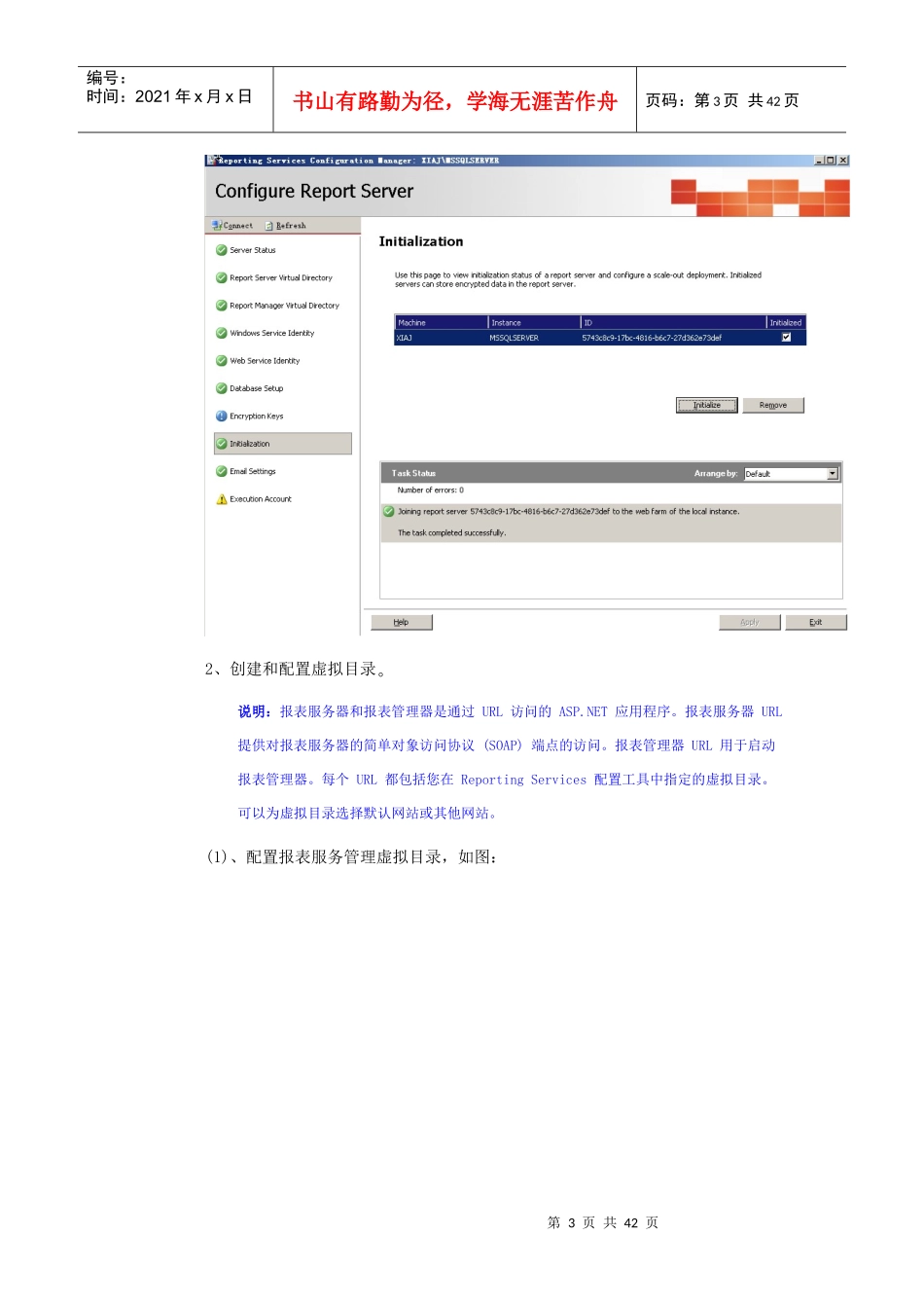ReportingServices服务部署配置及开发_第3页