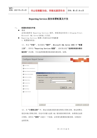 ReportingServices服务部署配置及开发
