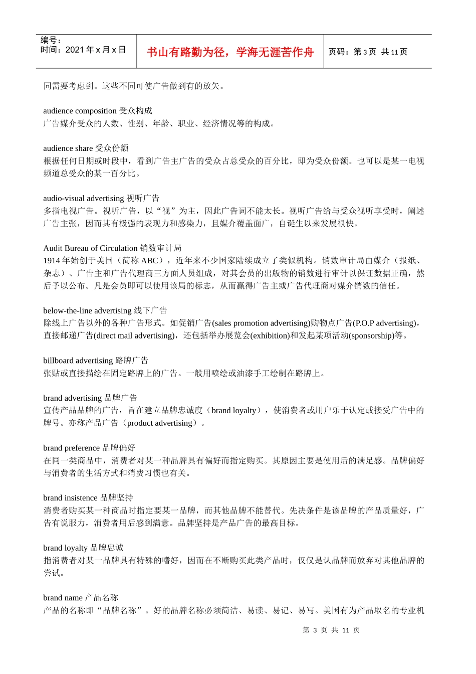 广告业的常用词汇_第3页
