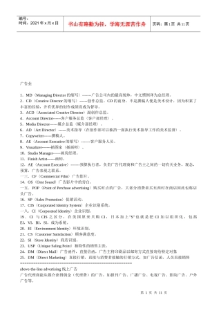 广告业的常用词汇