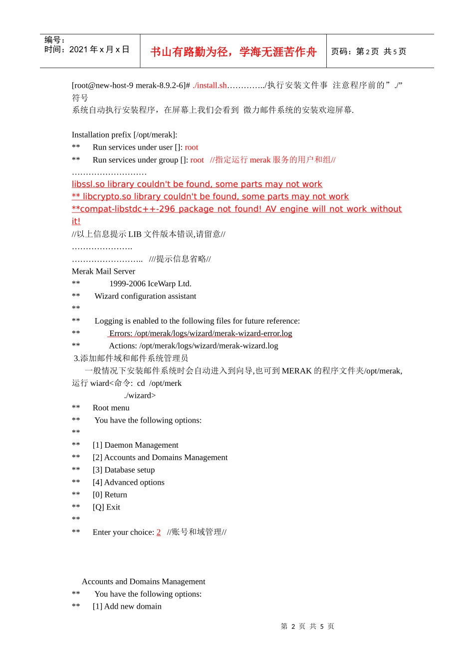 微力邮件服务器(linux版)安装说明_第2页