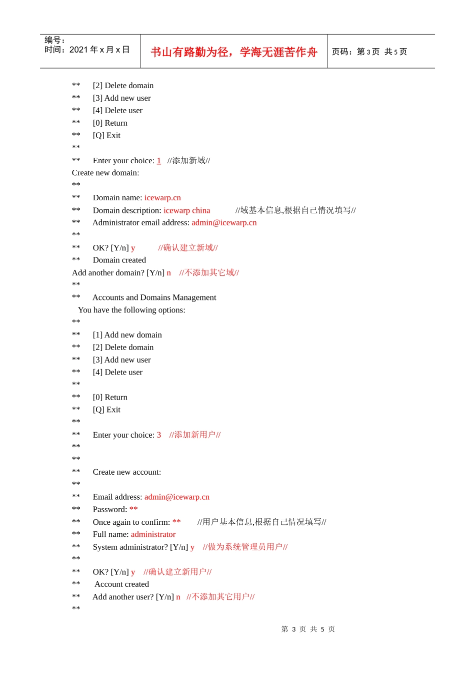 微力邮件服务器(linux版)安装说明_第3页