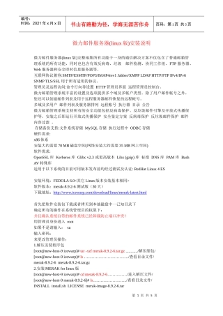 微力邮件服务器(linux版)安装说明