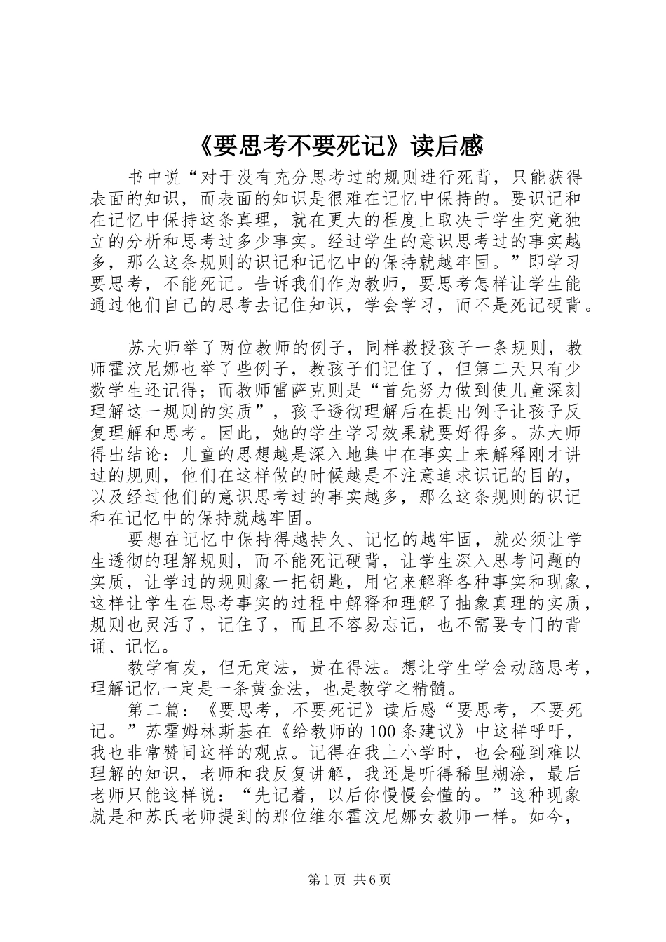《要思考不要死记》读后感_第1页