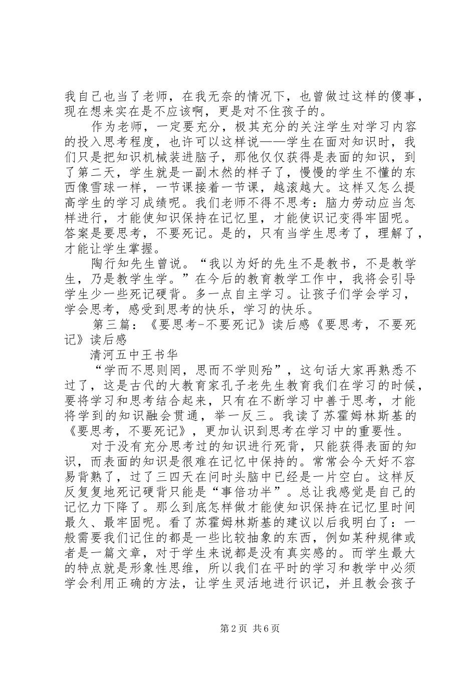 《要思考不要死记》读后感_第2页
