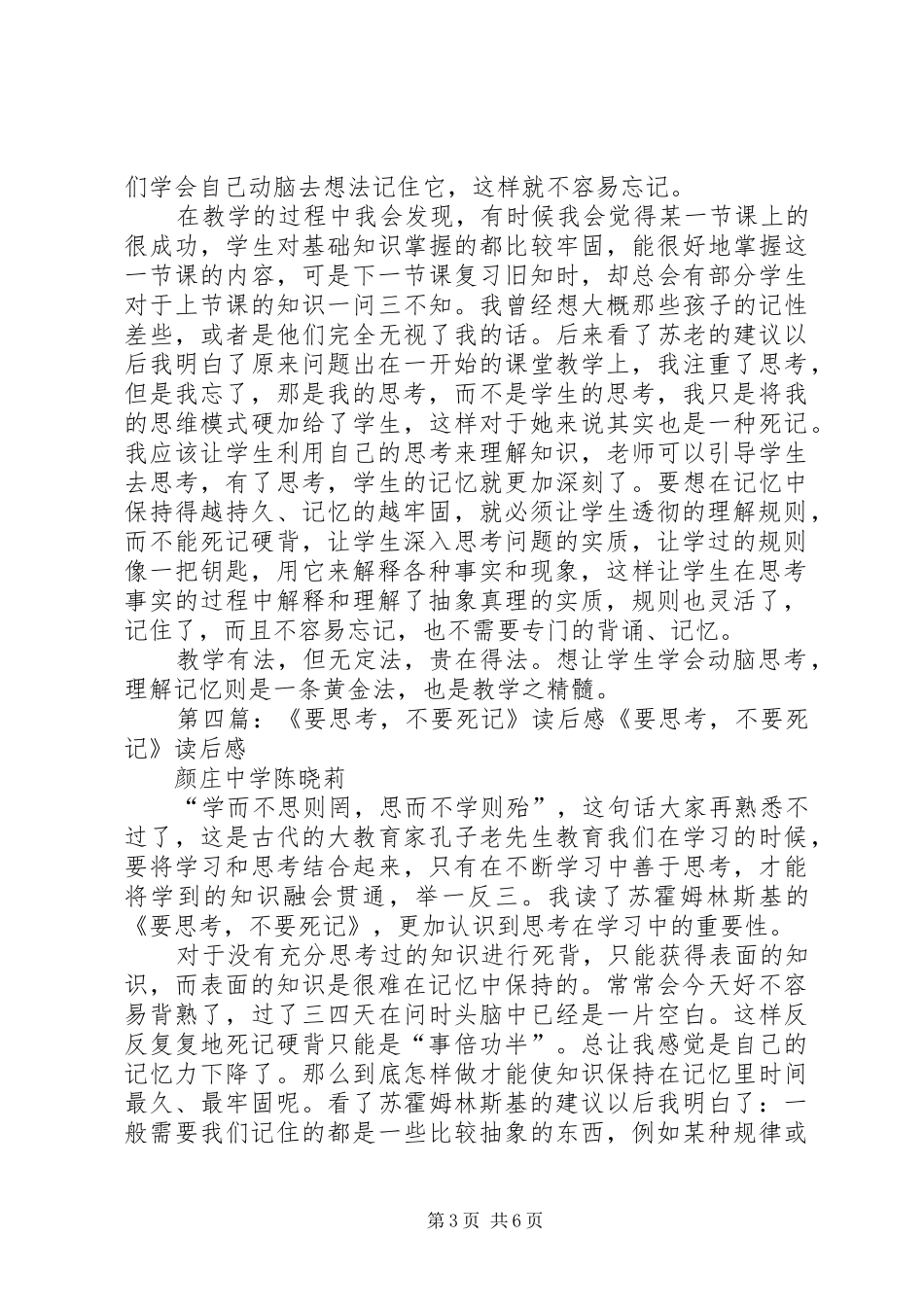 《要思考不要死记》读后感_第3页