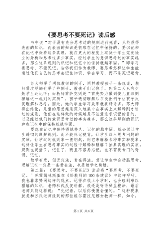 《要思考不要死记》读后感