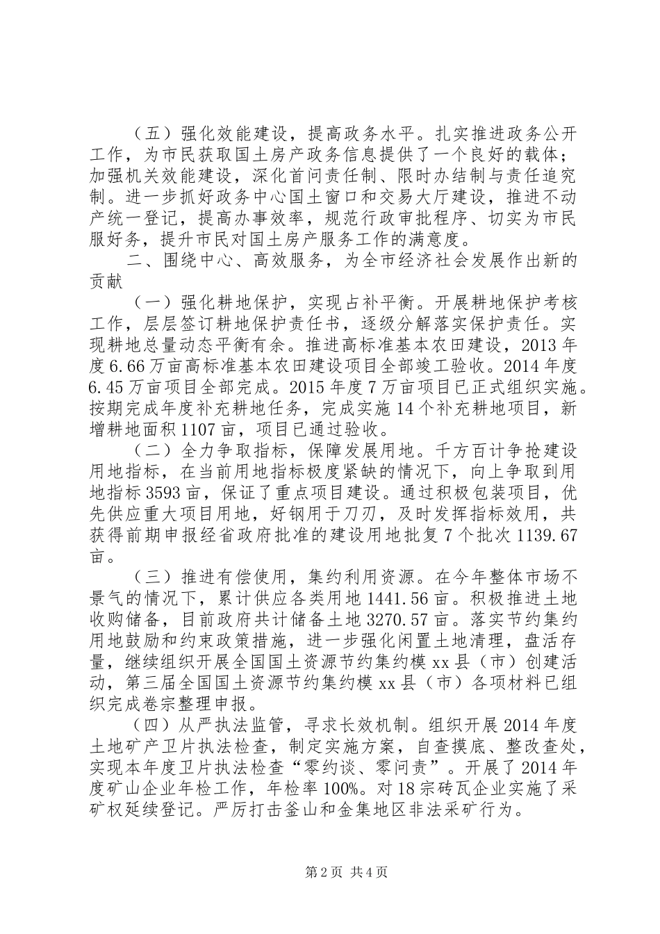 国土局年度创建文明城市工作总结_第2页