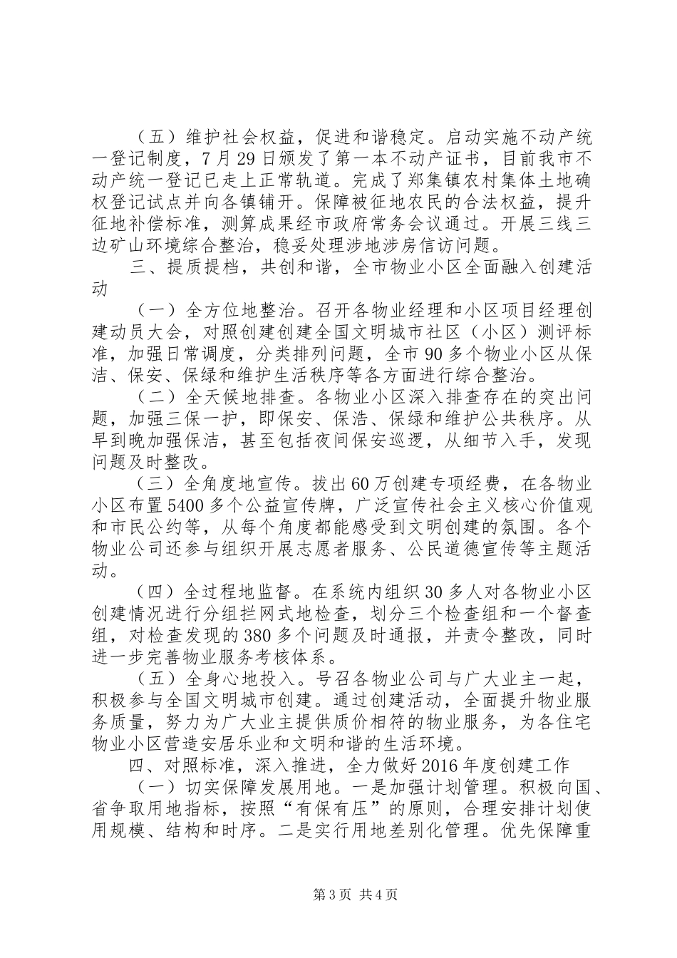 国土局年度创建文明城市工作总结_第3页