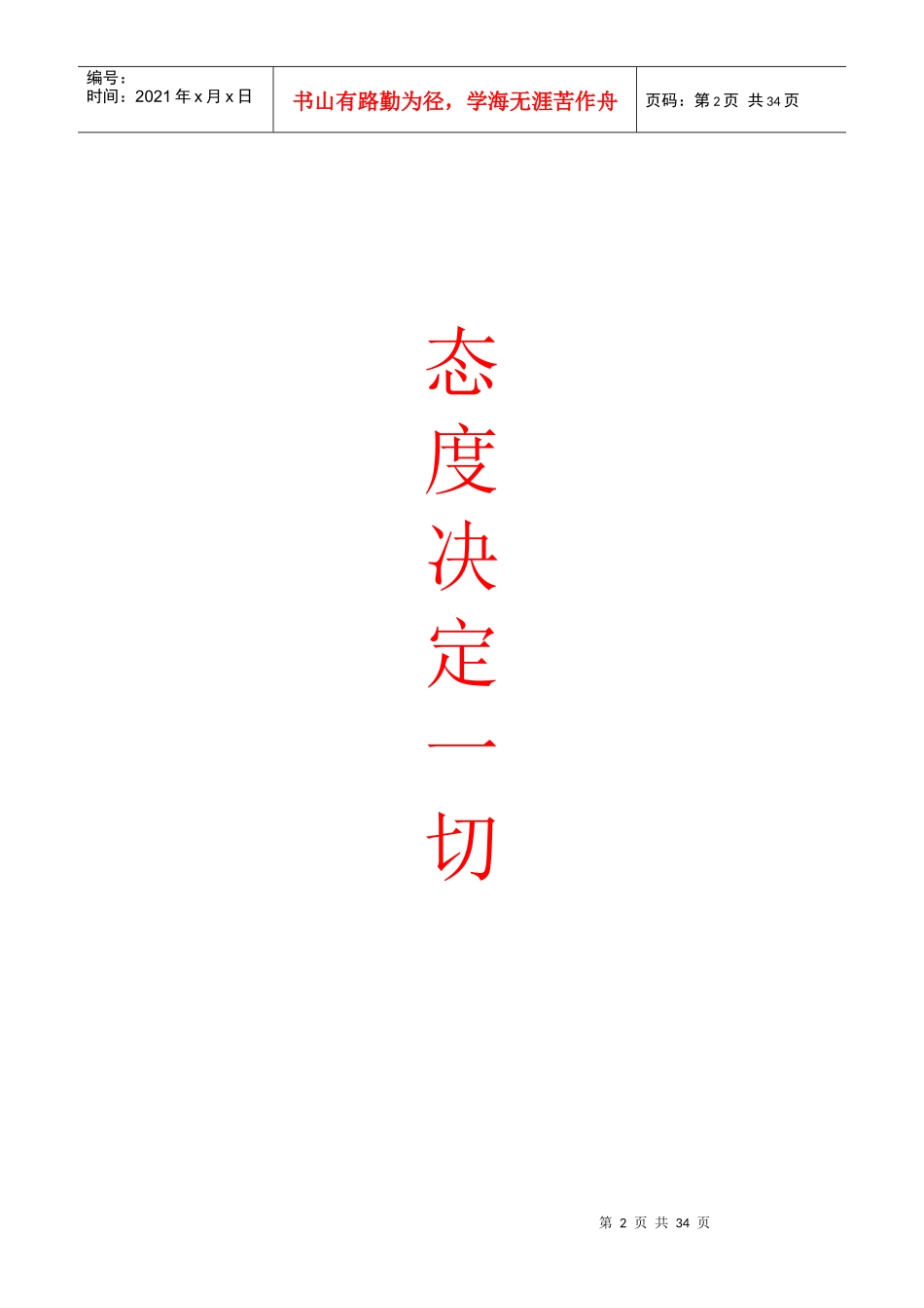 任我行经销商指导手册_第2页