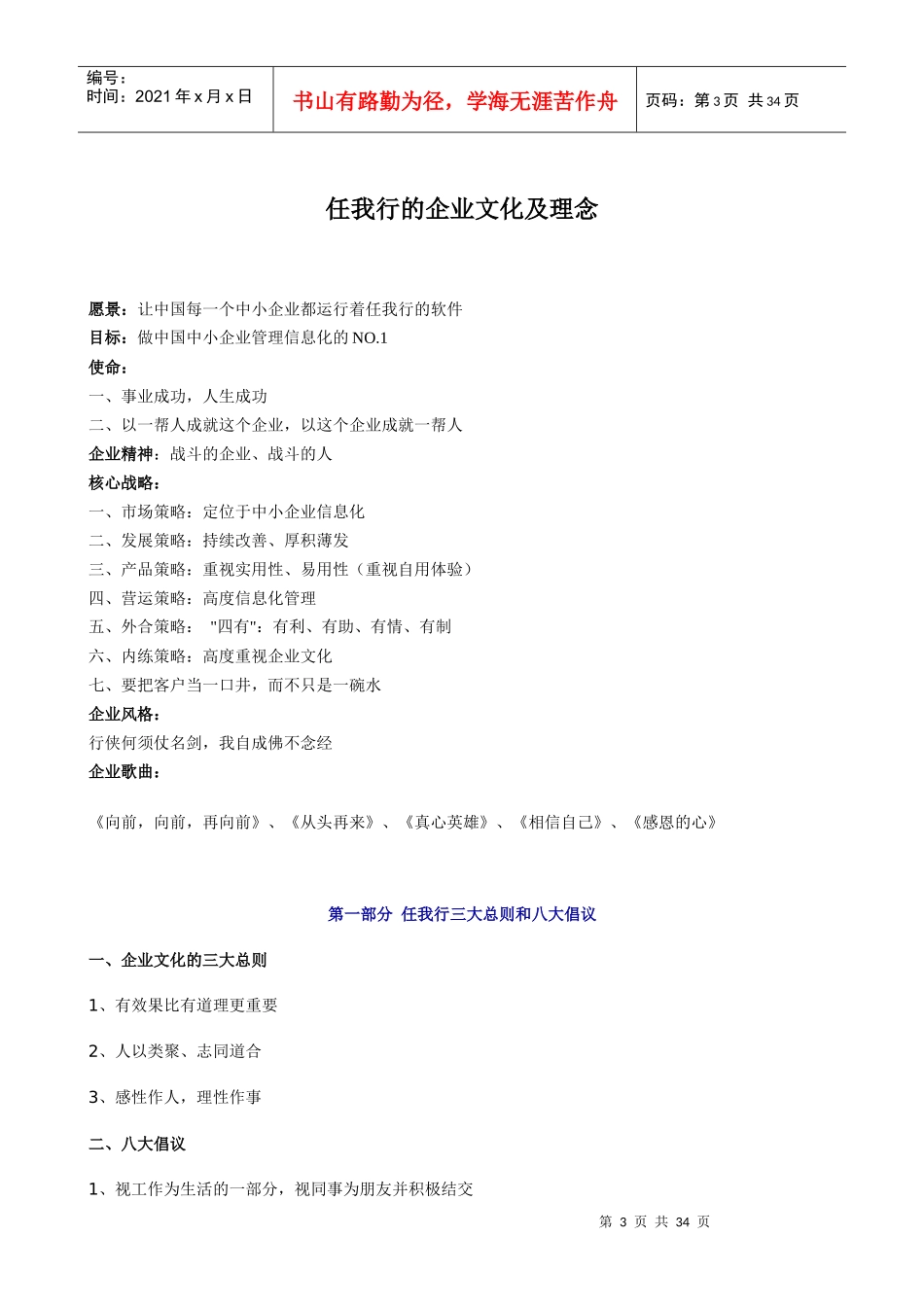 任我行经销商指导手册_第3页