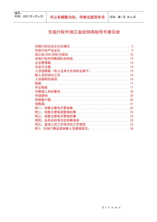 任我行经销商指导手册