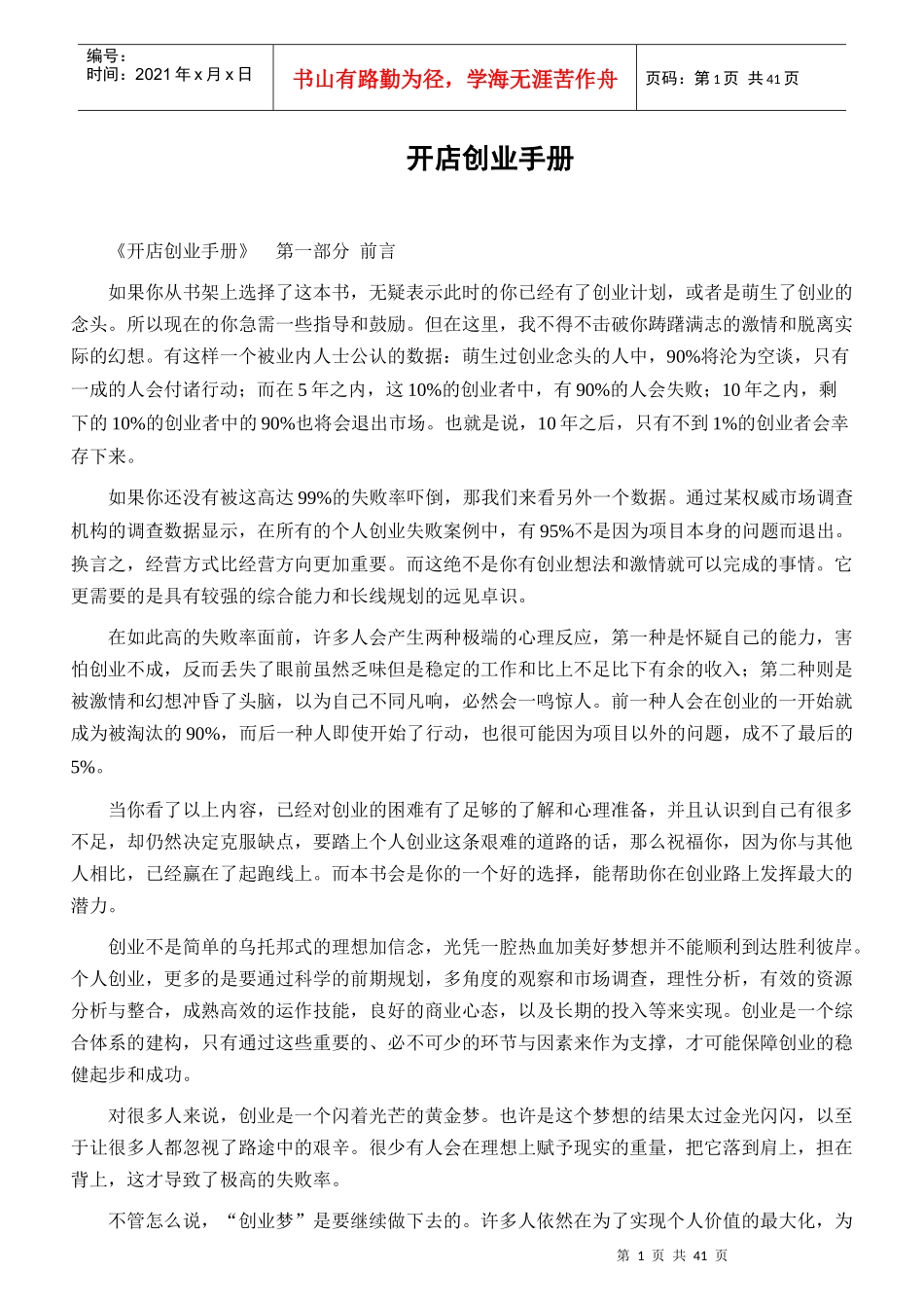 开店创业指导手册_第1页