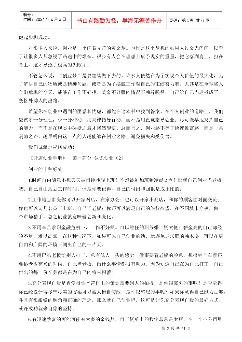 开店创业指导手册_第3页