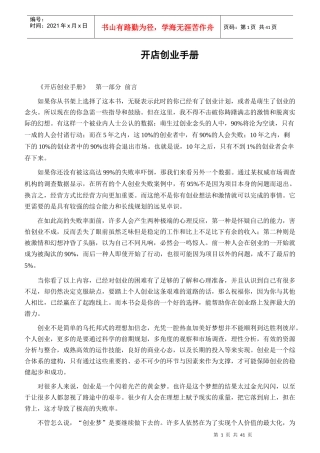开店创业指导手册