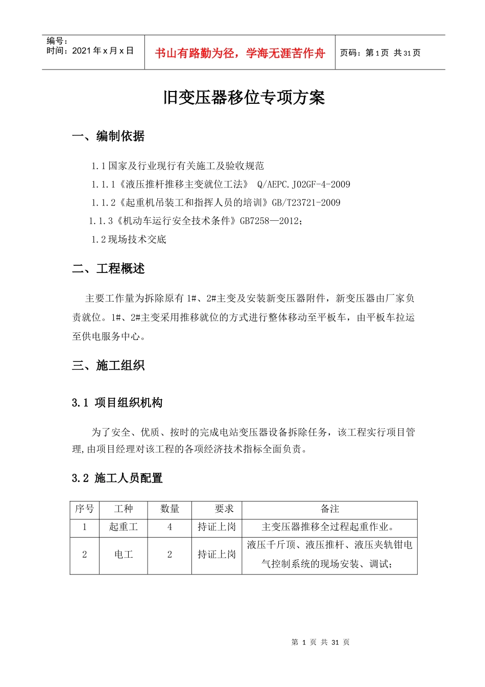 变压器专项施工方案（DOC30页）_第3页