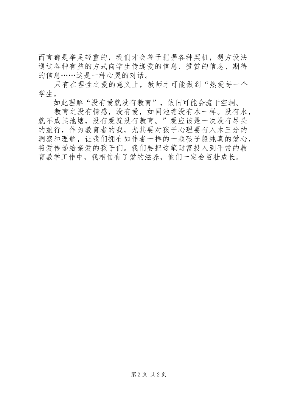 《教育常识》读后感_第2页