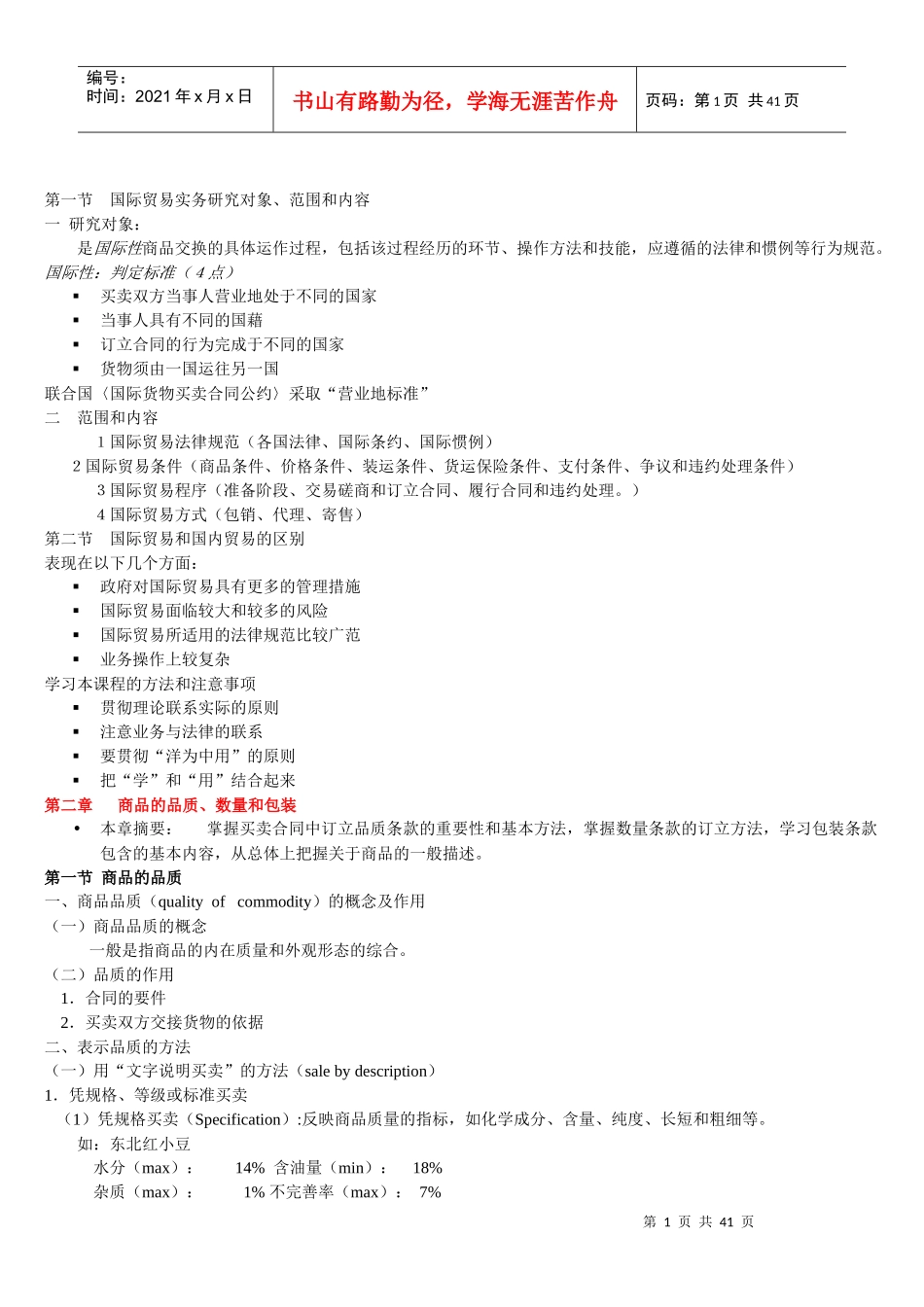 国际贸易实务全部知识点_第1页