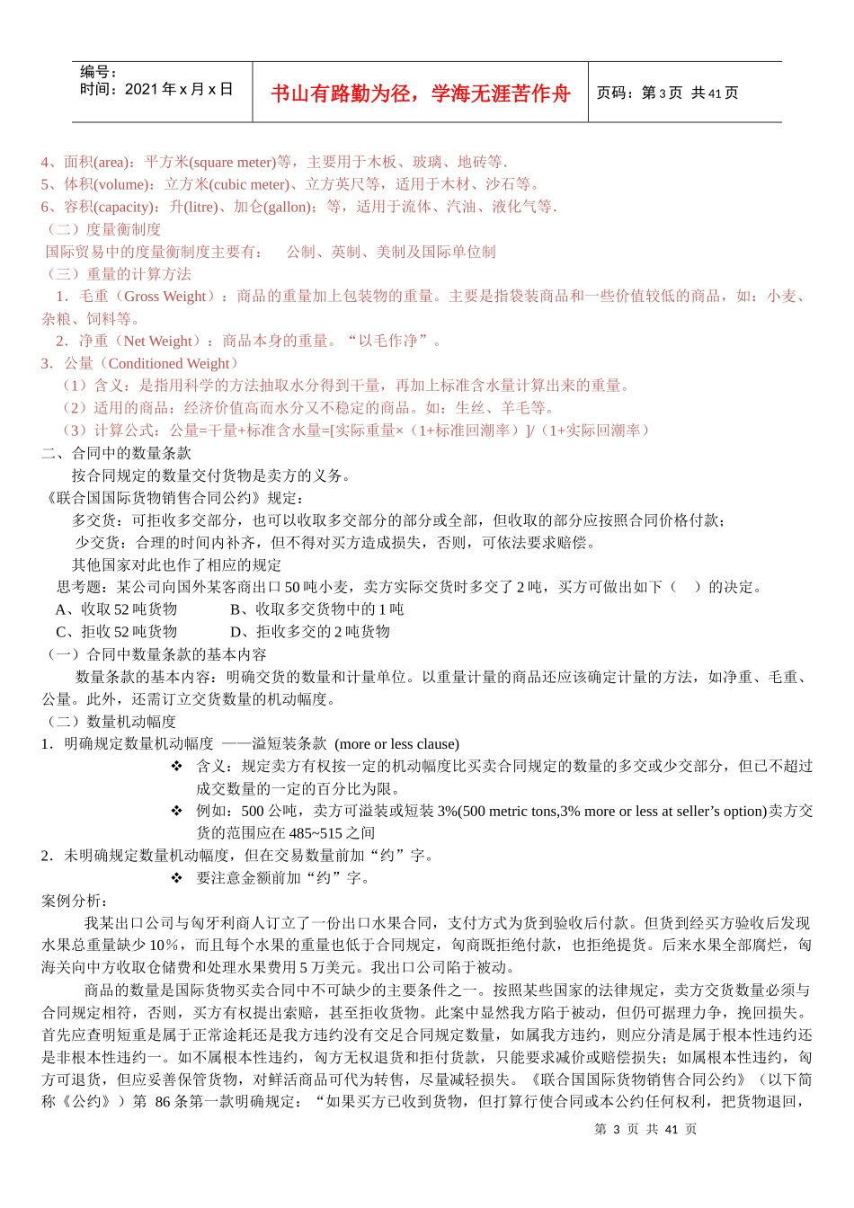 国际贸易实务全部知识点_第3页