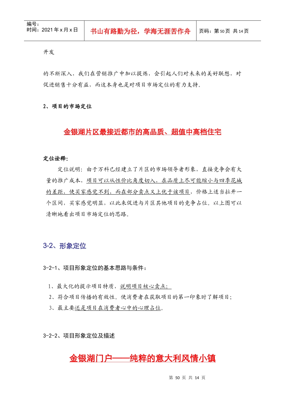 【房地产】丽景湾项目销售策划报告_第3页