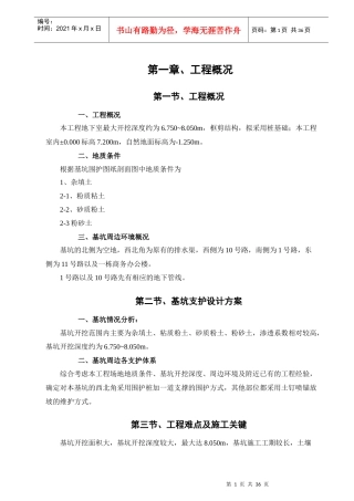 厦门航空楼基坑工程专项施工方案