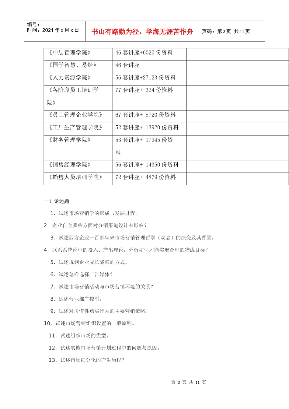 市场营销的论述题_第3页