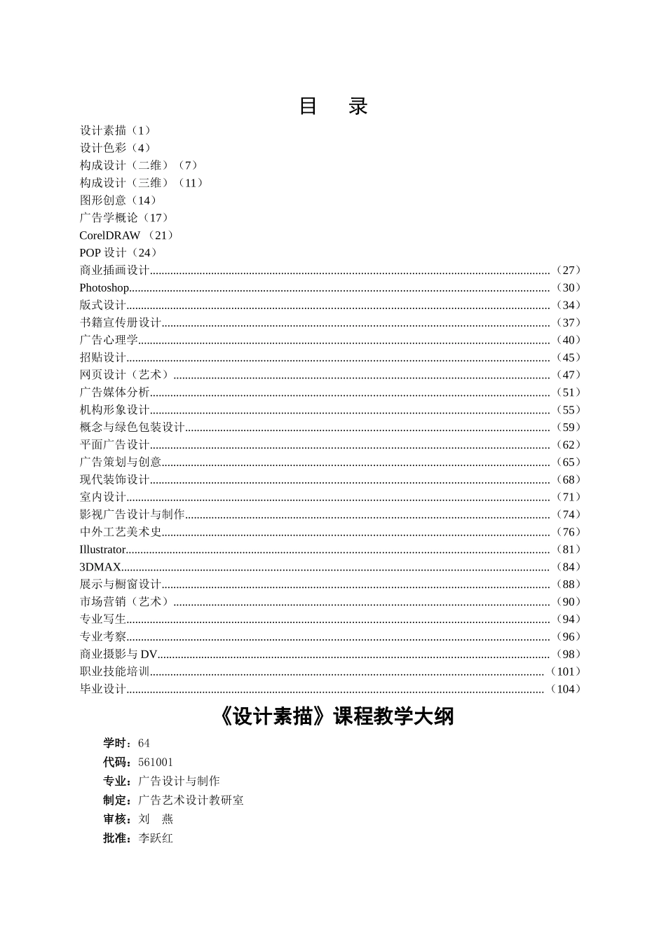 06 广告设计与制作专业_第1页