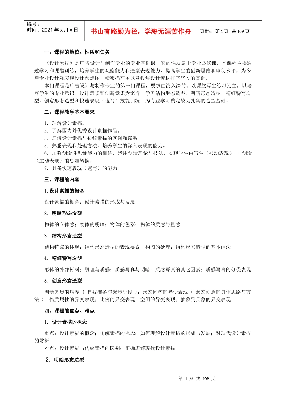 06 广告设计与制作专业_第2页