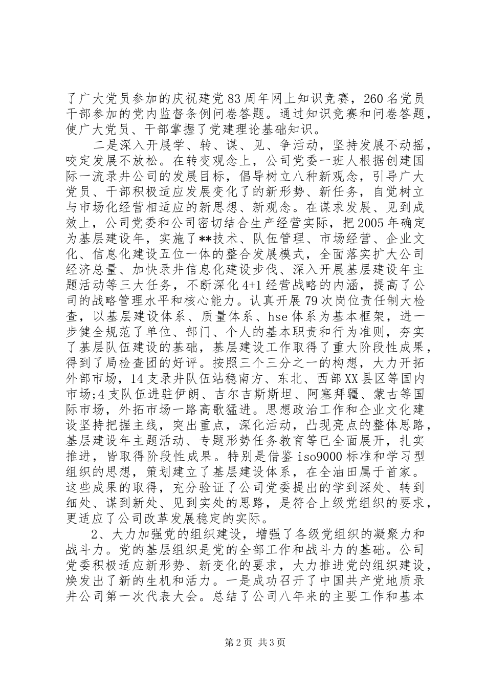 庆“七一”总结表彰大会党委讲话稿_第2页