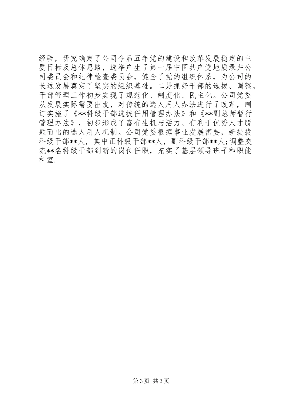 庆“七一”总结表彰大会党委讲话稿_第3页