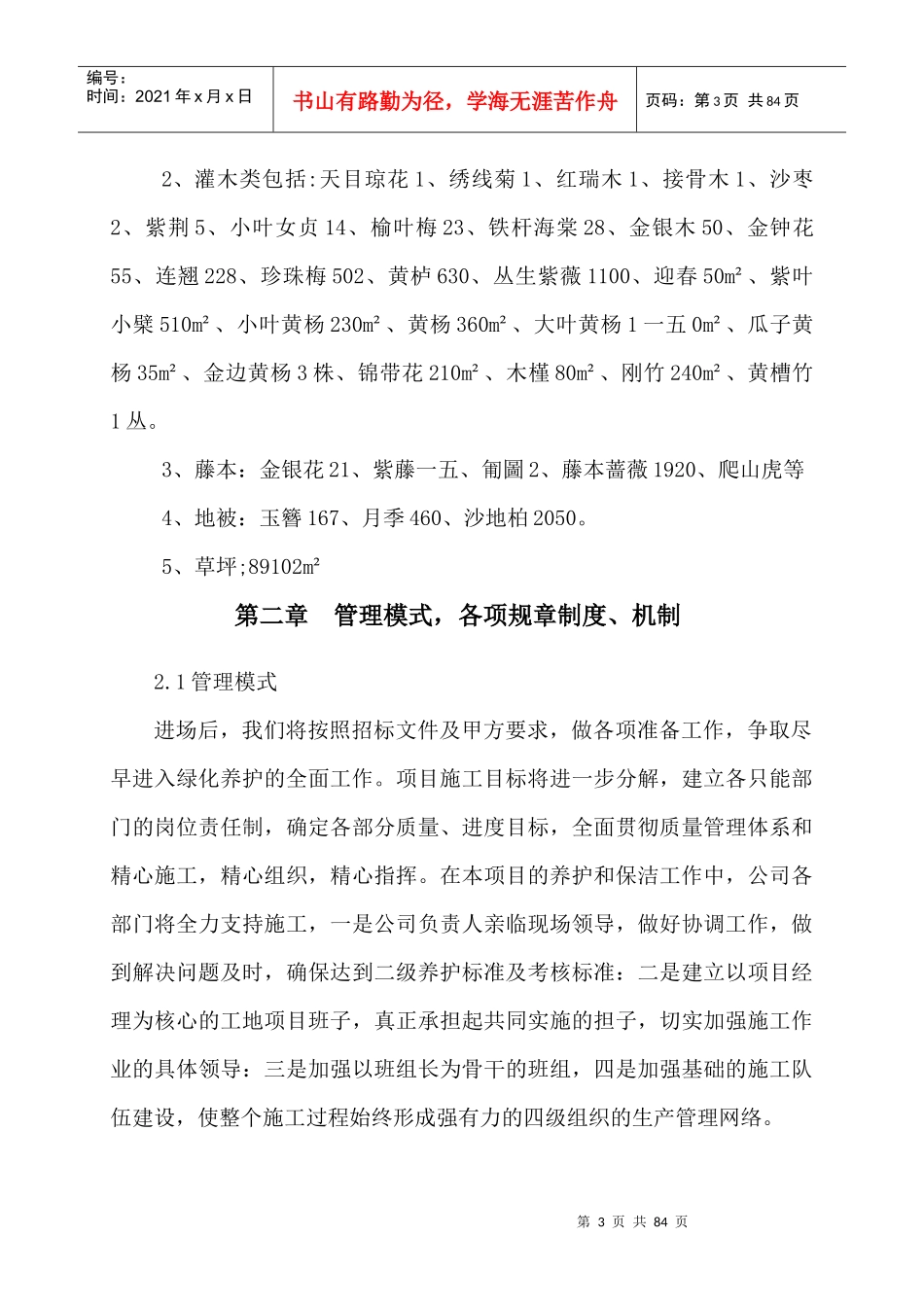 对外经济贸易大学绿化养护及路面保洁方案_第3页