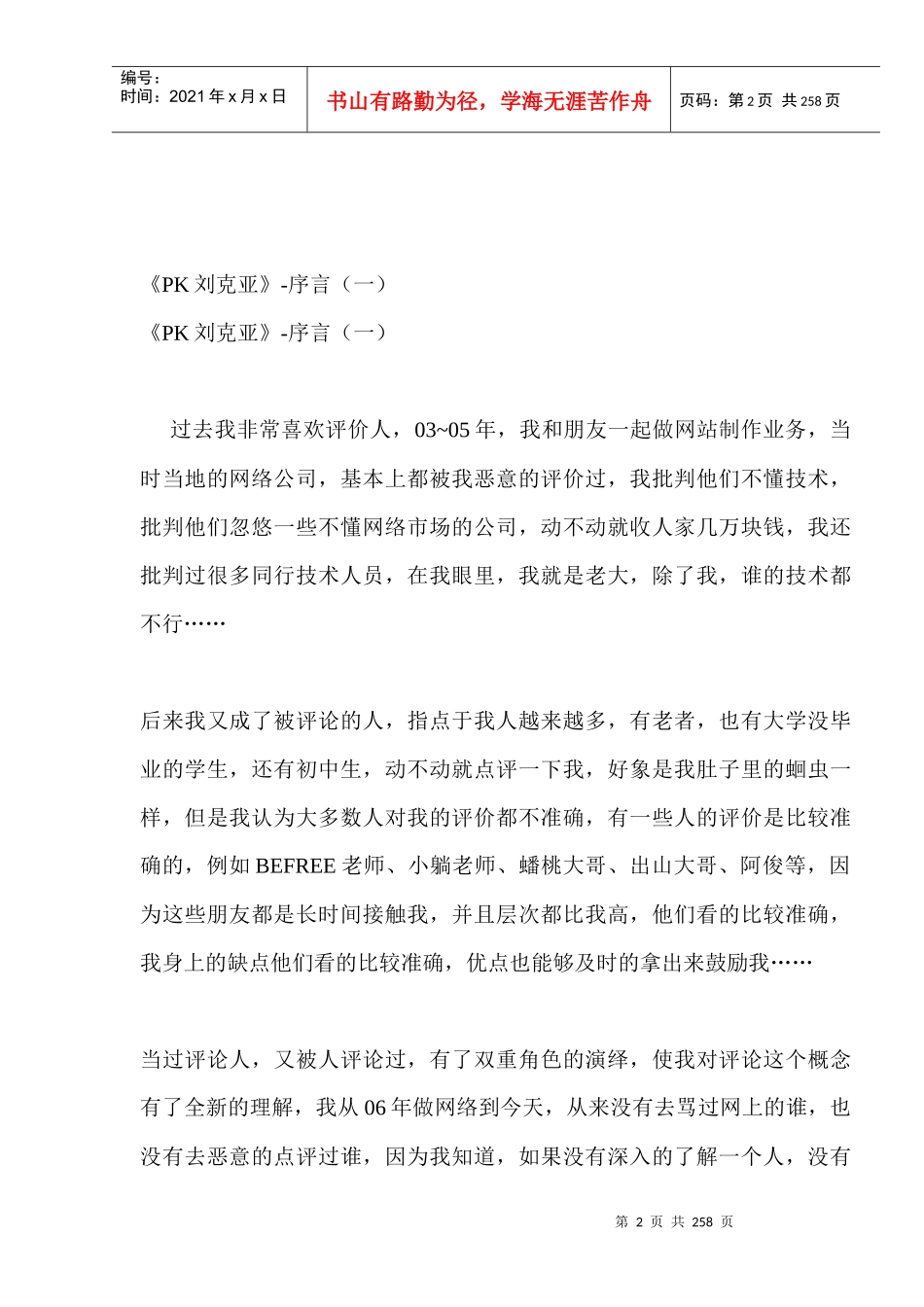懂懂pk刘克亚营销及网络营销_第2页